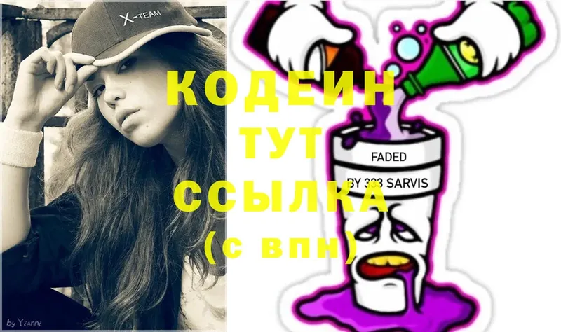 Codein Purple Drank  где купить наркоту  mega ссылка  Сосновка 